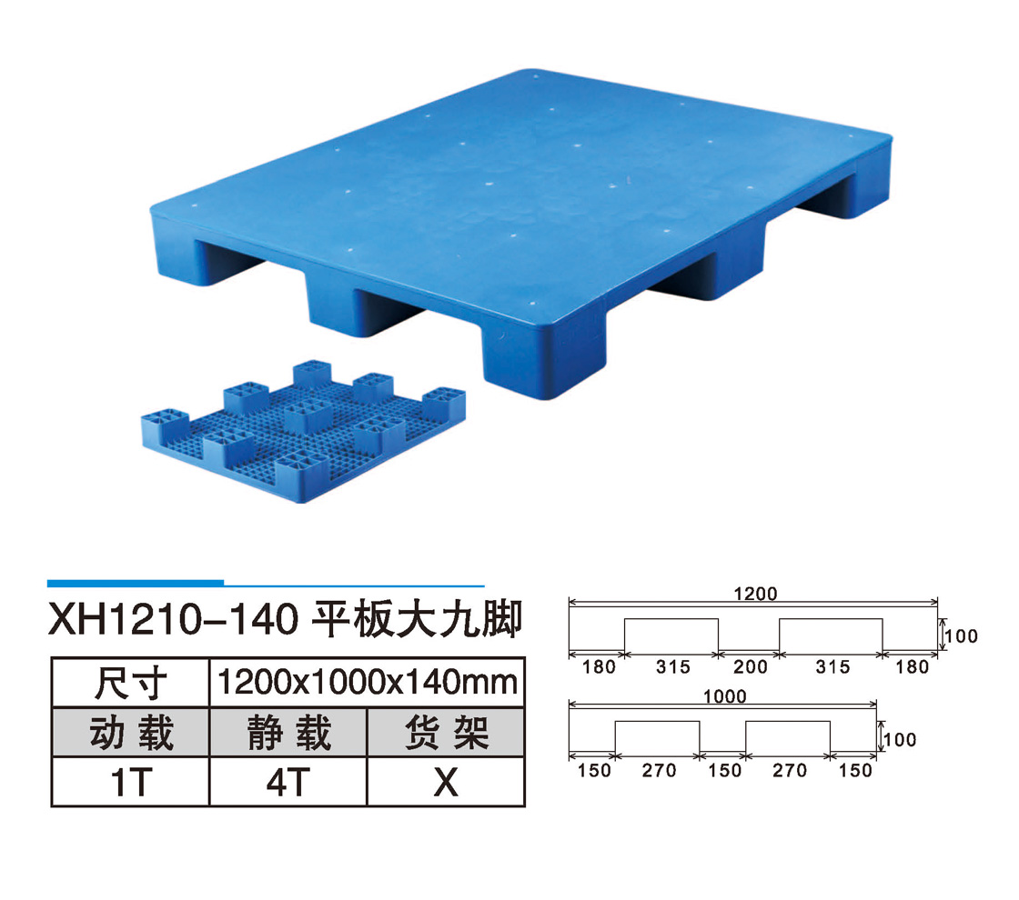 14XH1210-140平板大九腳.jpg