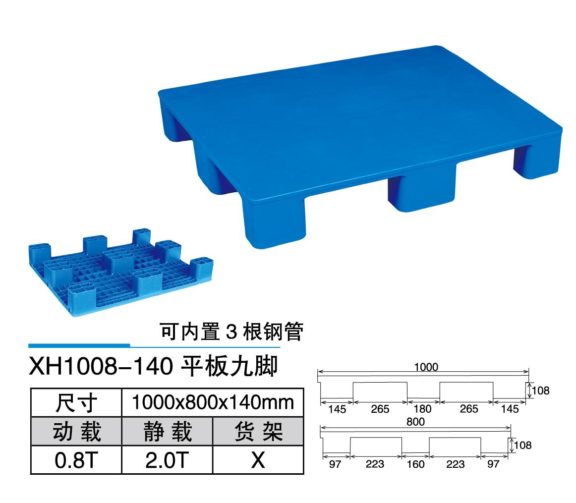 1新輝_XH1008-140平板九腳.jpg